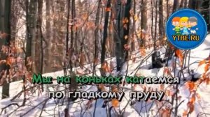 Караоке для детей.  Хорошо что снежок пошел Сидельникова Е. Детские песни