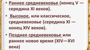 Презентация к уроку истории: "Что изучает история средних веков?"