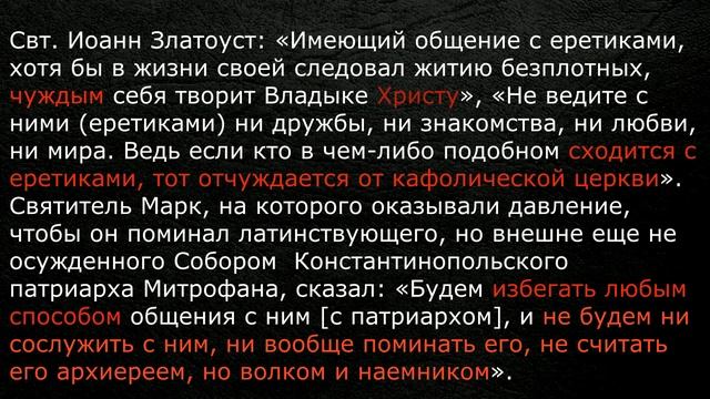 Молитва лжепатриарха с еретиками, доказательства. 2019 г. смотреть онлайн