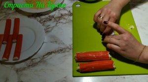 Фаршированные Крабовые Палочки.
