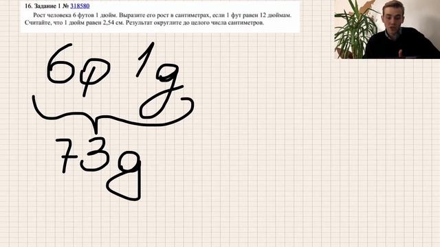 Рост человека 6 футов 1 дюйм. Выразите его рост в сантиметрах, если 1 фут равен 12 дюймам. смотреть онлайн