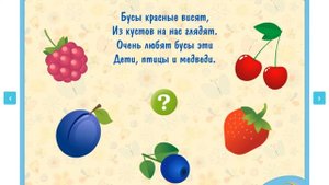 Загадки про ягоды для детей
