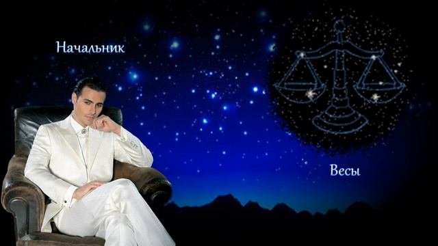 ВЕСЫ НАЧАЛЬНИК ИЛИ РАБОТНИК – 2 части