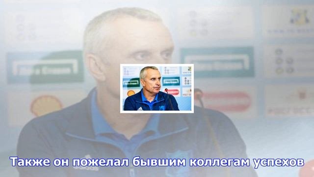 Главный тренер фк «ростов» ушел в отставку