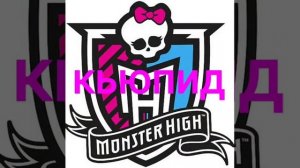 родители монстр хай ?