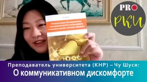 О коммуникативном дискомфорте в деловой межкультурной коммуникации