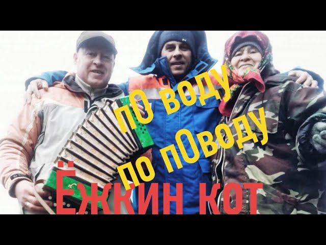 пО воду по пОводу смотреть онлайн