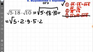 ОГЭ: ЗАДАНИЕ 8. Выражения с корнями. #2