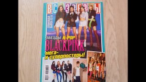 Специальный выпуск Все Звезды с Blackpink, №3, 2018