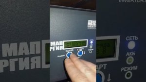 Настройка инвертора МАП.