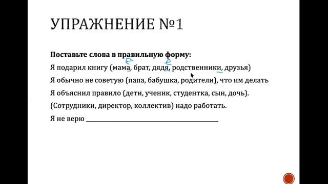 Образование дательного падежа смотреть онлайн