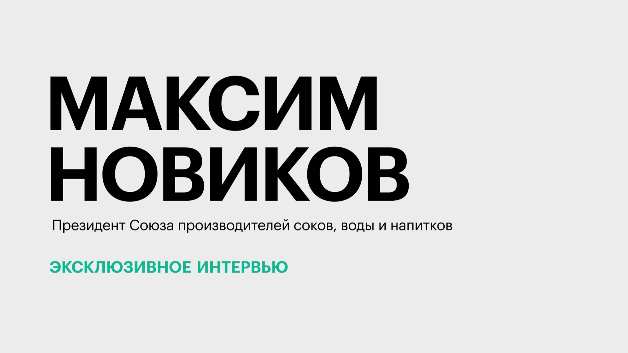 Почему на Юге России предпочитают более сладкие напитки? || Максим Новиков