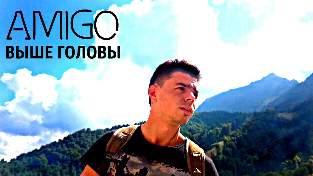 Выше головы смотреть онлайн