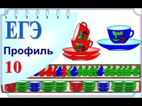 Вероятность. Задачи с чашками и блюдцами