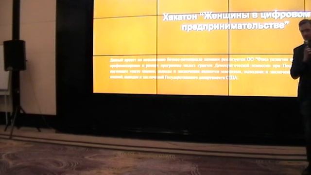 Открытие Хакатона "Женщины в цифровом предпринимательстве". Руководитель Фонда  Асел Кубанычбекова.
