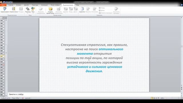 Инвестиции и спекуляции: что выбрать?