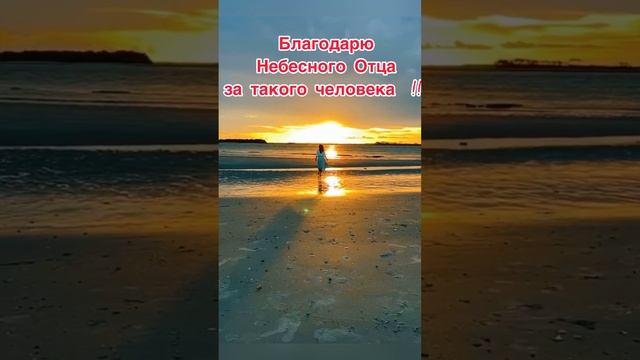 Благодарность Папе #любовь #христианство