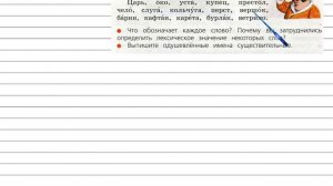 Упражнение 16 - Русский язык 3 класс (Канакина, Горецкий) Часть 2