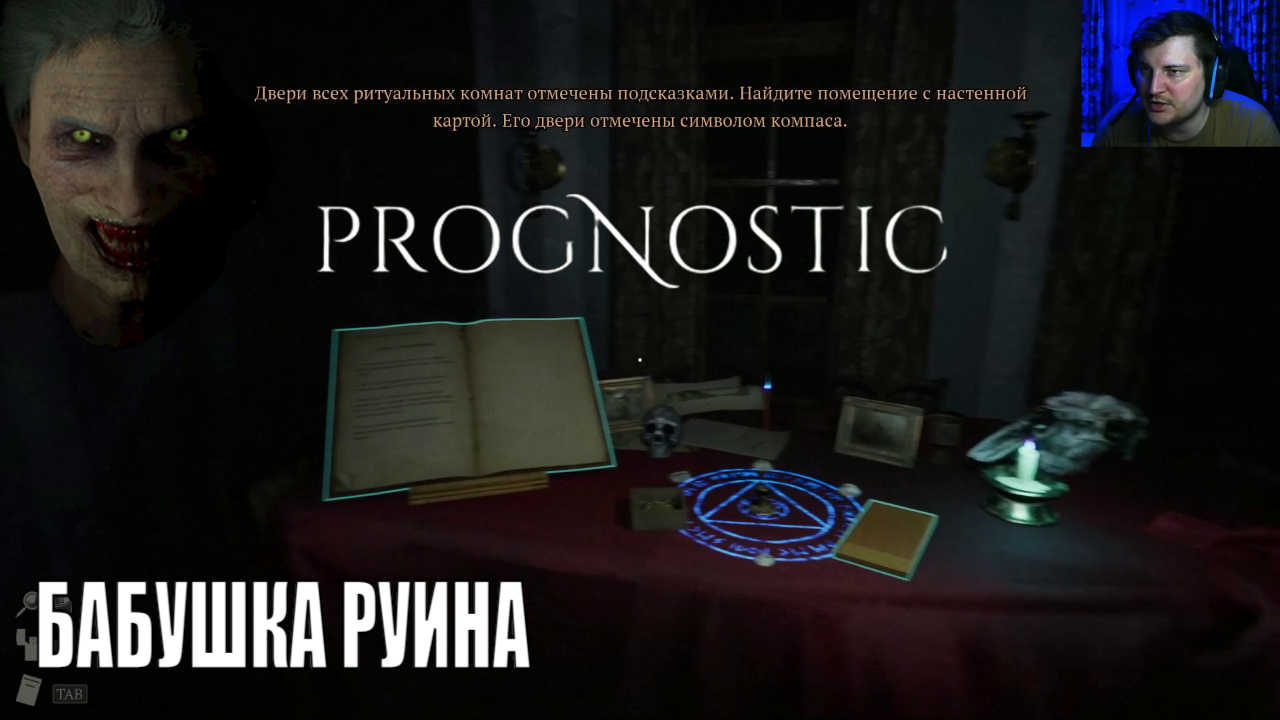 Играю в Prognostic