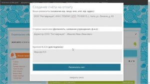 Работа с документами (договор, счет, акт сверки)