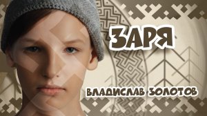 Серия 24 — «Заря»