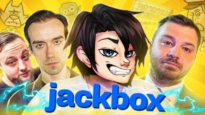 КОМАНДА МЕЧТЫ ПРОТИВ ЗРИТЕЛЕЙ - The Jackbox Party Pack 8