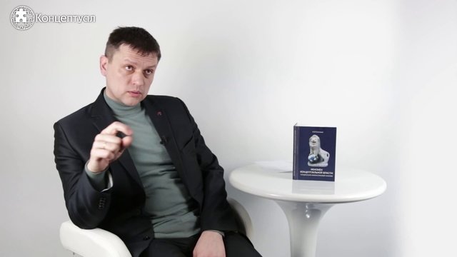 Что такое Крым с точки зрения концептуальной власти