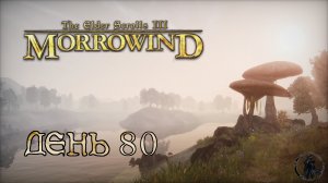 The Elder Scrolls III: Morrowind. Прохождение. Смерть Сжоринга (часть 80)