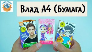 Супер Распаковка Влад А4! Сказочный Патруль Sweet Box Сюрпризы Брелоки Обзор Распаковка | СПЕЦЗАКАЗ