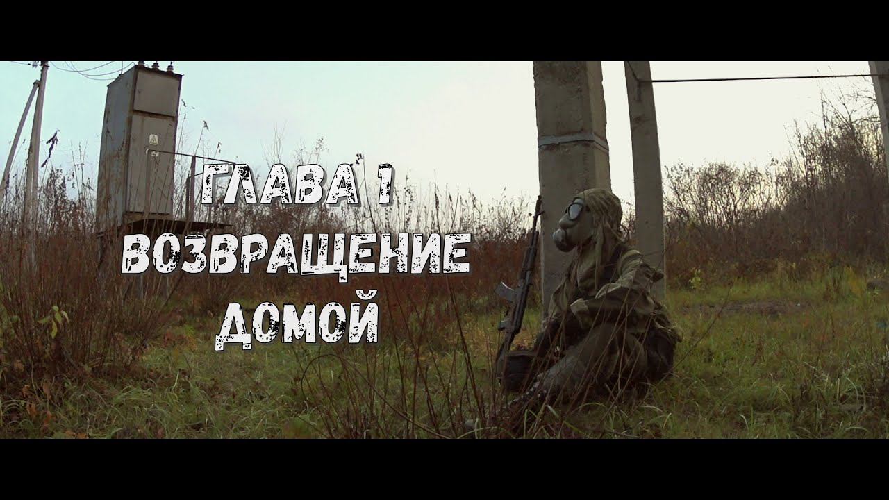 Глава 1 ~ Возвращение домой