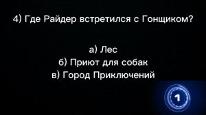 ТЕСТ: насколько хорошо ты знаешь Щенячий патруль? ||| Paw Patrol |||