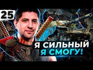 ДА СКОЛЬКО МОЖНО УЖЕ? Чифтейн #25 (89,95% старт)