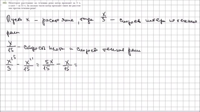 Математика 6 класс Мерзляк, Полонский УПР 492 смотреть онлайн