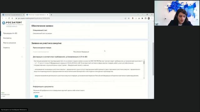 Секция для закупок по 44-ФЗ «ГОС 2.0»: как работать на площадке