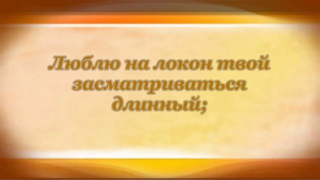 Афанасий Фет. Тебе в молчании я простираю руку... смотреть онлайн