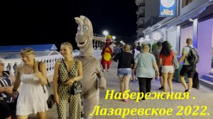 Набережная вечером ! Лазаревское 2022.?ЛАЗАРЕВСКОЕ СЕГОДНЯ?СОЧИ.