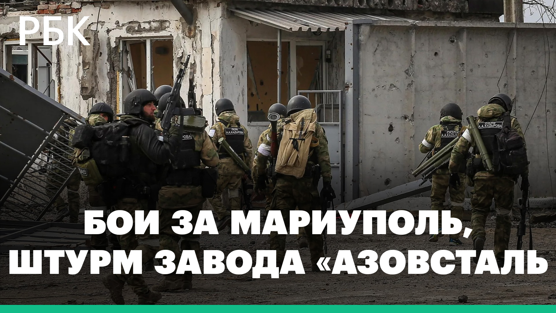 Бои за Мариуполь и штурм завода «Азовсталь»: как выглядит расстановка сил