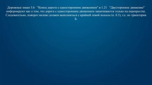 Билет 10  Вопрос 8 - По какой траектории Вам разрешается выполнить поворот налево?