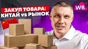 Какую рекламу настроить для новой карточки на Wildberries? | Закупки в Китае или на рынке