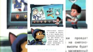 Щенячий Патруль.Скай Летит в Горы.Читаем и Смотрим.