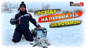 Зимой начинаю всегда ловить ротана.Ловля ротана на то чем его прикормил.