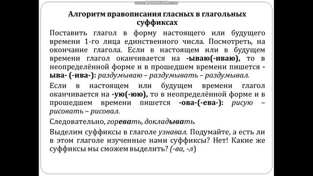 Правописание гласных в суффиксах глаголов