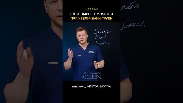 Часть 2 | первая часть уже на канале #увеличениегрудимосква #маммопластикамосква #пластикагруди