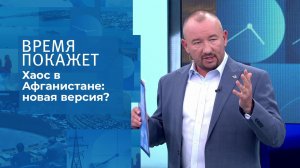 Афганистан: возможный сценарий. Время покажет. Фрагмент выпуска от 05.07.2021