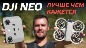 DJI NEO ОБЗОР И ТЕСТЫ ДРОНА С ГОЛОСОВЫМ УПРАВЛЕНИЕМ🔥DJI NEO FLY MORE COMBO 😊 НОВИНКА DJI 2024 🔔