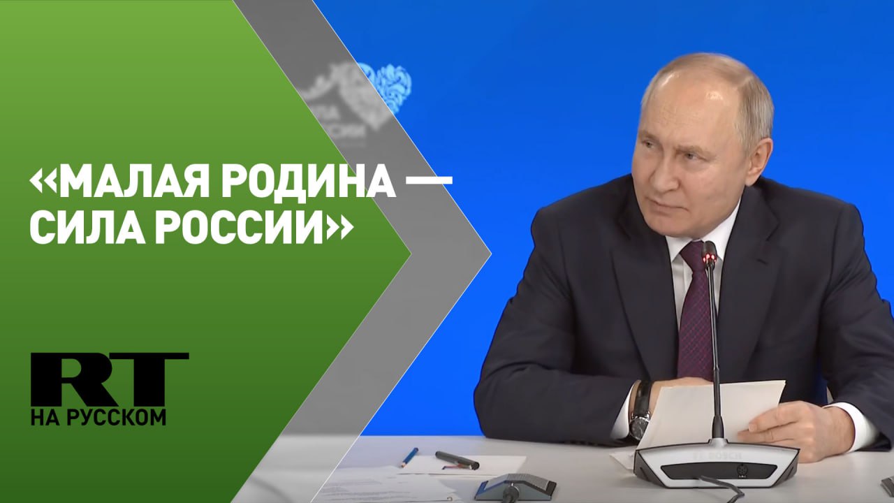 Путин проводит встречу с муниципальными служащими на форуме  «Малая родина — сила России»