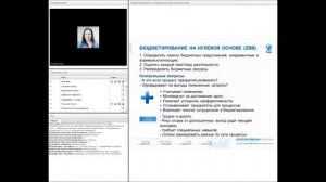 Бюджетирование и управленческий учет запись вебинара