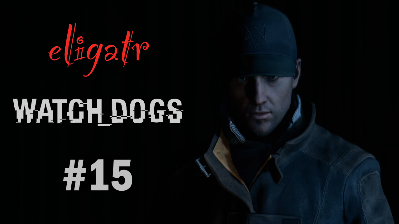 Watch Dogs. Часть 15. Прохождение игры.