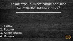 Тест на эрудицию. Ответь на вопросы и проверь свои знания.