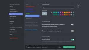 Как Дать Себе Привилегию В Discord?!!! By Kripov